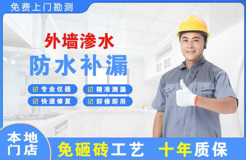 潢川外墙渗水维修