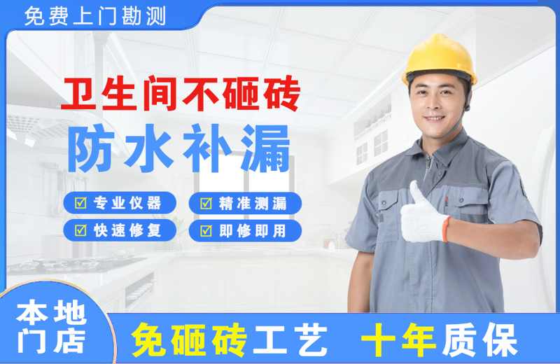 潢川卫生间不砸砖修补漏水